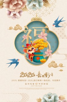中国春节古典中国风鼠年春节海报
