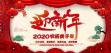中国新年红色中国风2020新年宣传海报