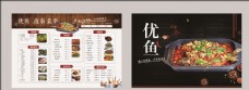 画册折页烤鱼菜单