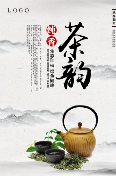 画册折页中国风茶叶茶道文化海报