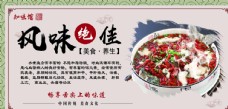 中华文化川菜美食文化