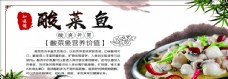 中华文化酸菜鱼