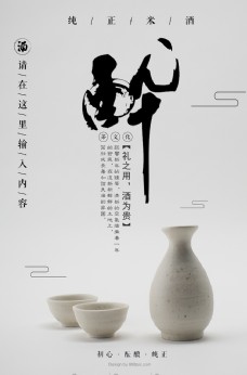 中国风设计酒文化