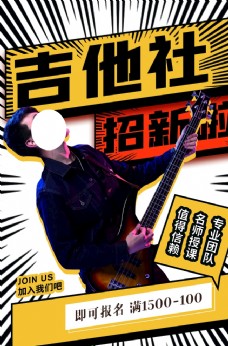吉他招生海报