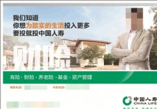 中国广告中国人寿广告位