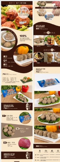 茶牛肉丸食品淘宝详情页图片