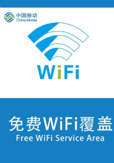tag中国移动免费wifi
