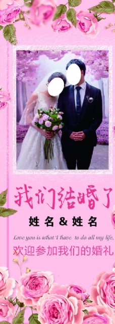 结婚展架婚礼海报