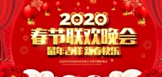 年货节海报2020鼠年春晚春节联欢晚会年