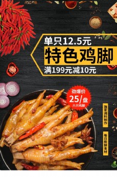 美食宣传特色鸡脚美食促销活动宣传海报