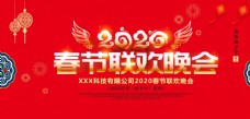 年货促销广告2020新年春节联欢晚会背景展