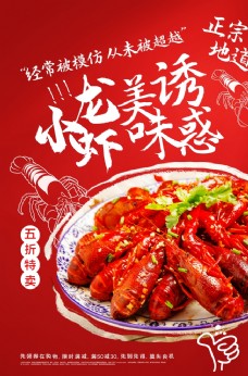 美食宣传小龙虾诱惑美食促销活动宣传海报