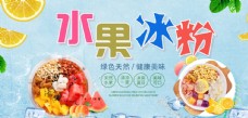 水果海报冰粉