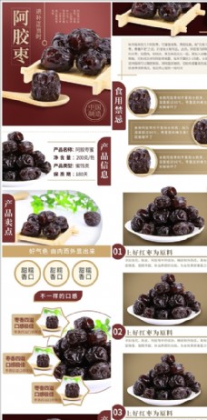 阿胶枣食品通用详情页淘宝天猫京图片