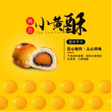 蛋黄酥海报