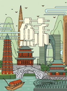 江苏城市建筑物插画