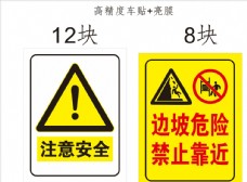 2006标志边坡危险警示标志