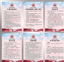 度假定远县红十字救援队规章制度