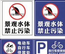景观水体禁止污染自行车停放