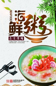 中华文化海鲜粥