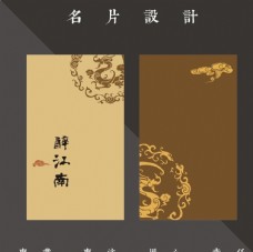 中式商务古典名片