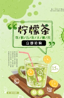 高清海报柠檬茶