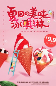 夏日冰淇淋活动促销海报素材