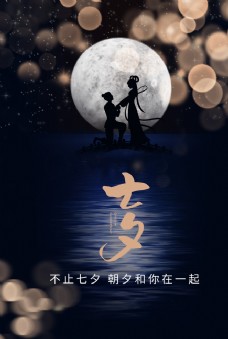 七夕传统节日促销活动宣传海报