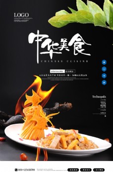 中华文化中华美食