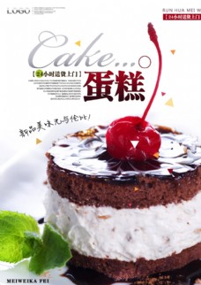 甜品蛋糕海报