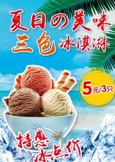 夏日冰淇淋海报冰箱贴
