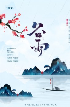 二折页简约中国风谷雨节气海报