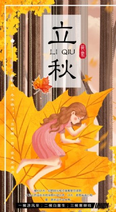 暖色女子在树下立秋节气海报