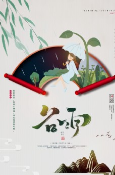 种瓜点豆中国传统节日谷雨节气海报
