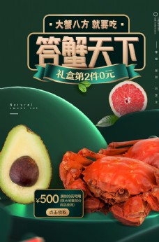 大闸蟹美食促销活动宣传海报