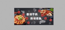 干锅烤鱼海报