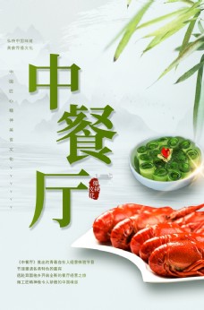 中餐厅美食促销活动宣传海报