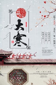 传统节日挂历中国风庭院大寒海报