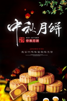 中秋月饼