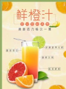 橙汁海报饮料促销海报