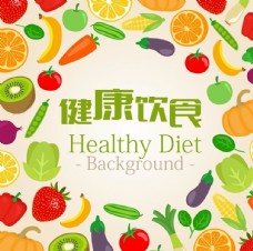 蔬菜饮食卡通蔬果水果彩色果蔬健康饮食
