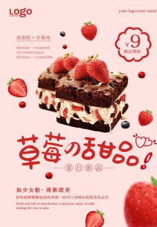 日系甜品海报