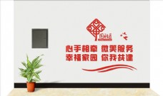 中国社区和谐社区形象墙