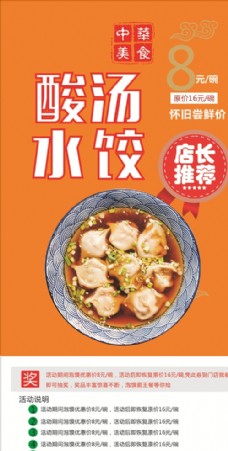 包装设计酸汤水饺展架