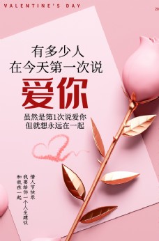 粉色大气214情人节海报
