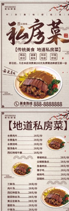 美食传单中国风私房菜餐饮美食宣传单
