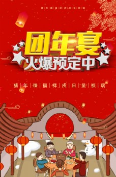 中华文化团年宴