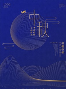中国风设计简约中国风中秋节海报