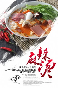中国风设计中国风麻辣烫餐饮海报