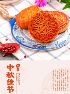 中秋节古典风中秋佳节月饼海报